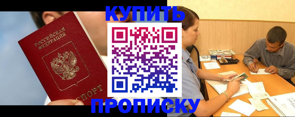 прописка гарантия в Новоузенске