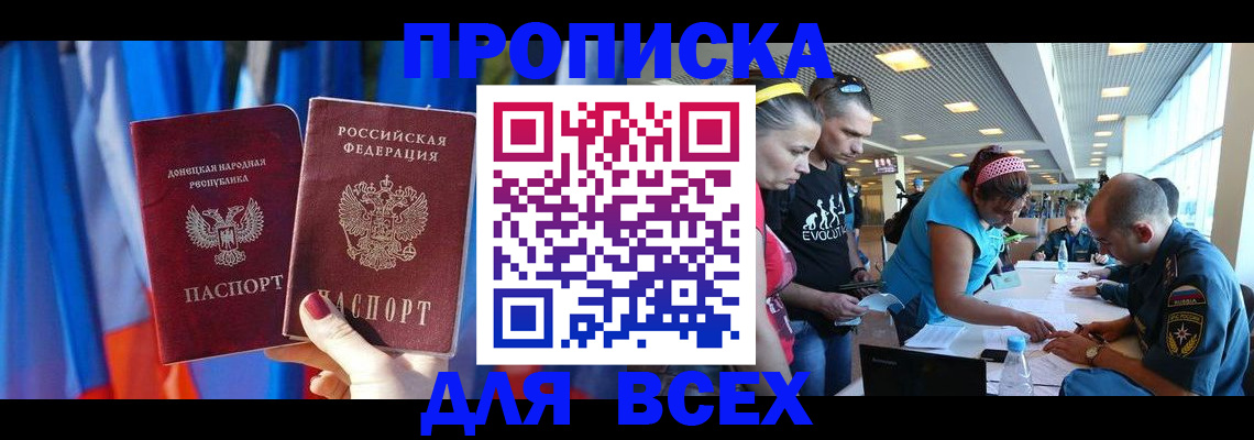 прописка для работы в Новоузенске